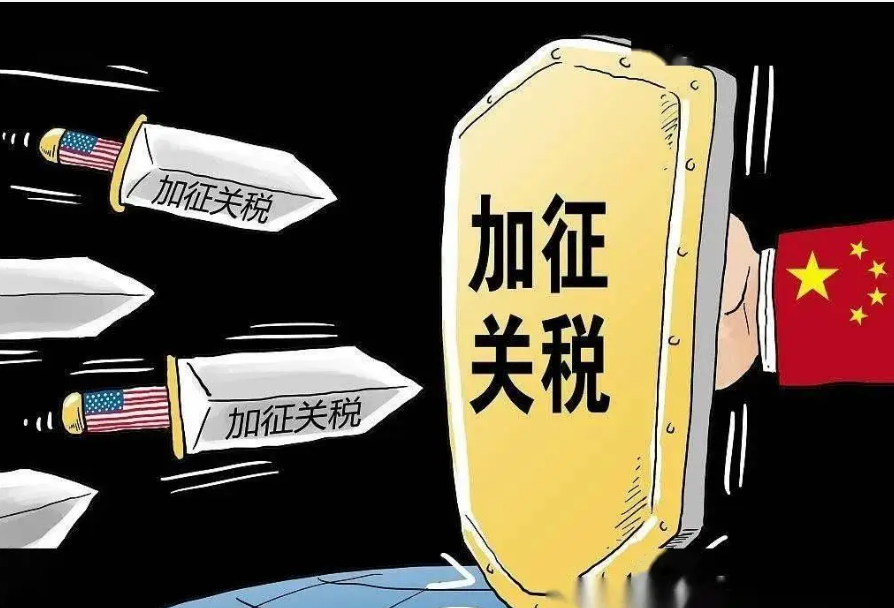 中国对美所有商品加征关税，由84%提高至125%